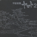 ETERNAL EDITION File No.4 「宇宙戦艦ヤマト PART2」