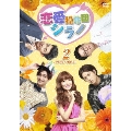 恋愛操作団シラノ DVD-BOX2