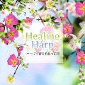 Healing Harp ハープで贈る名曲の花束