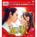 如歌～百年の誓い～ DVD-BOX1