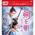 剣王朝～乱世に舞う雪～ DVD-BOX2