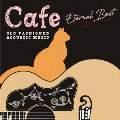 Cafeでゆっくり流れる音楽 Eternal Best