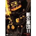 影の軍団II DVD COLLECTION VOL.2