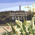 Kaoruko Hazuki Original Songbook ～ありがとう～