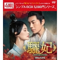 驪妃(りひ)-The Song of Glory- DVD-BOX1