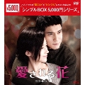 愛される花 DVD-BOX3