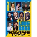ザ・ニュースペーパー LIVE 2022