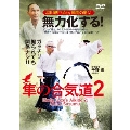 塩田剛三直伝 瞬間の崩し! 無力化する!隼の合気道2