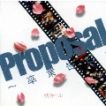 Proposal～卒業告白～