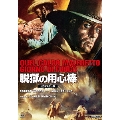 脱獄の用心棒 HDマスター版＜数量限定版/廉価版＞