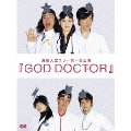 GOD DOCTOR(2枚組)