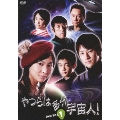「やつらは多分宇宙人!」DVD-BOX 1