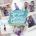 今井麻美のSinger Song Gamer Okinawa Stage [CD+DVD]