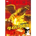 タイガーマスク DVD-COLLECTION VOL.1