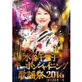 水谷千重子キーポンシャイニング歌謡祭 2016 in NHK ホール
