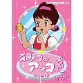 ひみつのアッコちゃん DVD-BOX デジタルリマスター版 Part2