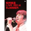松村雄基 LIVE 2014 SUMMER