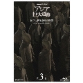 NHKスペシャル アジア巨大遺跡 第3集 地下に眠る皇帝の野望 ～中国 始皇帝陵と兵馬俑～