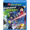 LEGOスーパー・ヒーローズ:ジャスティス・リーグ<地球を救え!>