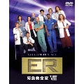 ER緊急救命室VIII<エイト>DVDコレクターズセット