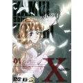 X-エックス- 第一巻