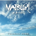 MATSURI ～世界の風～