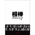 相棒 season 7 DVD-BOX II