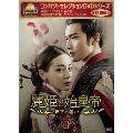 コンパクトセレクション 麗姫と始皇帝 ～月下の誓い～ DVD-BOXII