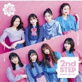 2nd STEP [CD+DVD]<初回生産限定盤B>
