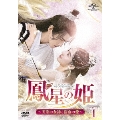 鳳星の姫～天空の女神と宿命の愛～ DVD-SET1