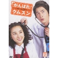 がんばれ!クムスン DVD-BOX 2(7枚組)