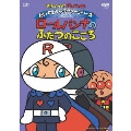 それいけ!アンパンマン だいすきキャラクターシリーズ/ロールパンナ「ロールパンナのふたつのこころ」