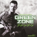「グリーン・ゾーン」オリジナル・サウンドトラック