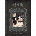 眠り姫 [CD+BOOK]<初回限定盤A>