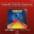 ETERNAL EDITION YAMATO SOUND ALMANAC 1978-IV 不滅の宇宙戦艦ヤマト ニュー・ディスコ・アレンジ
