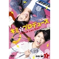 キミをプロデュース～Miracle Love Beat～ <オリジナル・バージョン> DVD-SET1