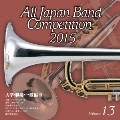 全日本吹奏楽コンクール2015 Vol.13 大学・職場・一般編III