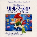 リトル・マーメイド オリジナル・サウンドトラック 日本語版