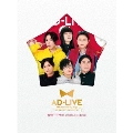 「AD-LIVE 10th Anniversary stage～とてもスケジュールがあいました～」11月17日公演＜完全生産限定版＞