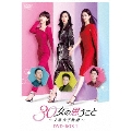 30女の思うこと～上海女子物語～ DVD-BOX1