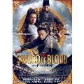 ソード・オブ・ブラッド