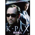 光の旅人 K-PAX HDマスター版