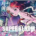 SUPERBLOOM feat. 日向ハル(フィロソフィーのダンス)