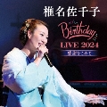 椎名佐千子 Birthday LIVE 2024 感謝をこめて