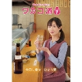 ワカコ酒 Season7 DVD-BOX