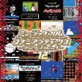 ミュージック フロム コナミアンティークス ～ファミリーコンピュータ～ Vol.12<初回生産限定盤>