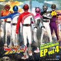 爆上戦隊ブンブンジャー EP vol.4