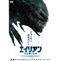 エイリアン・ハンティング