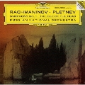 ラフマニノフ:交響曲第1番|交響詩「死の島」