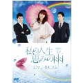 私の人生、恵みの雨DVD-BOX2